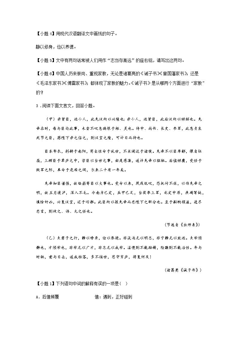 初中语文部编版七年级上册《诫子书》课前课中课后同步试题精编03