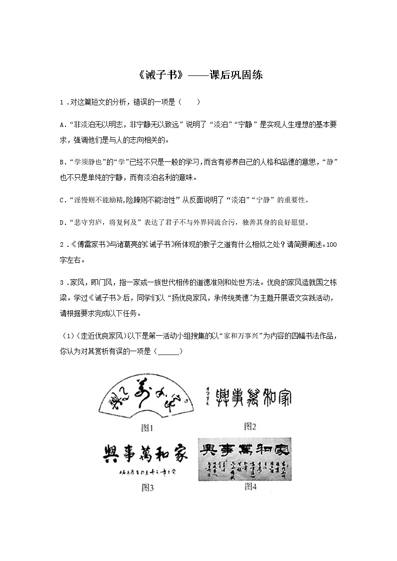 初中语文部编版七年级上册《诫子书》课前课中课后同步试题精编01
