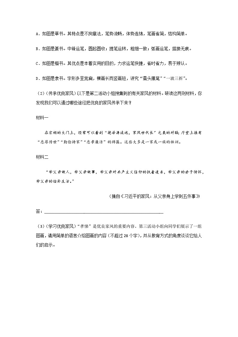 初中语文部编版七年级上册《诫子书》课前课中课后同步试题精编02