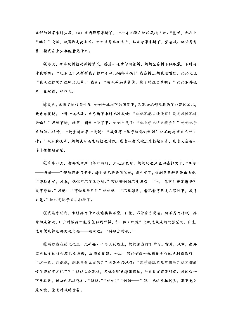 初中语文部编版七年级上册《秋天的怀念》课前课中课后同步试题精编03