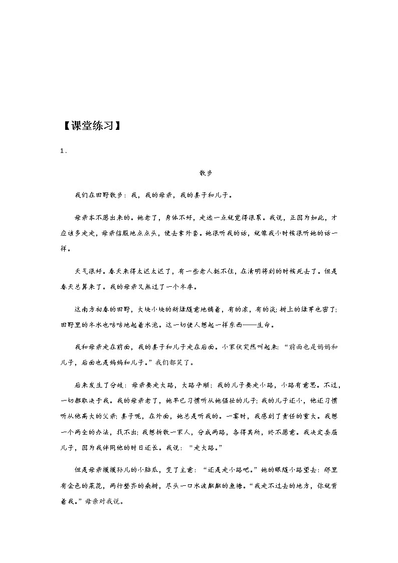 初中语文部编版七年级上册《散步》课前课中课后同步试题精编02