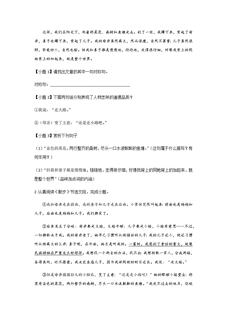 初中语文部编版七年级上册《散步》课前课中课后同步试题精编03