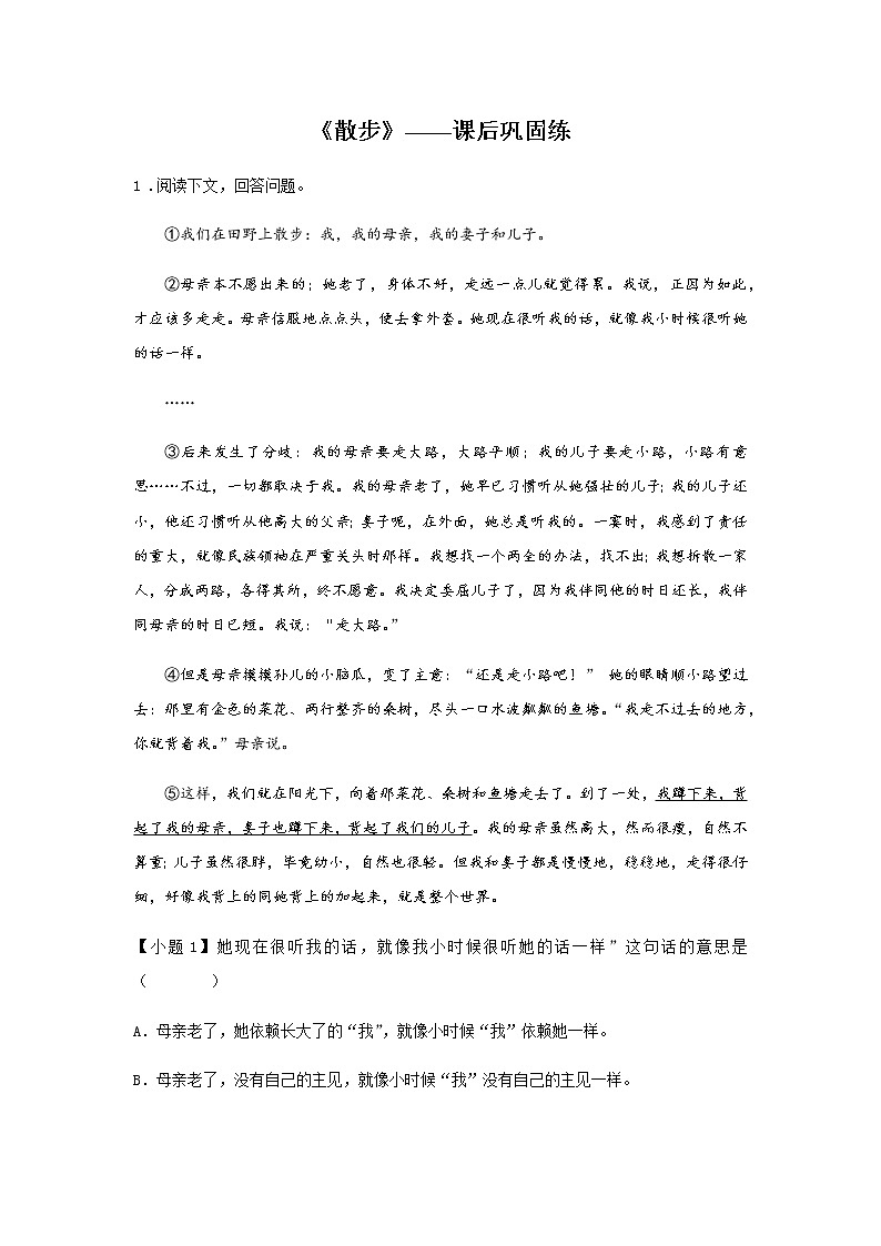 初中语文部编版七年级上册《散步》课前课中课后同步试题精编01