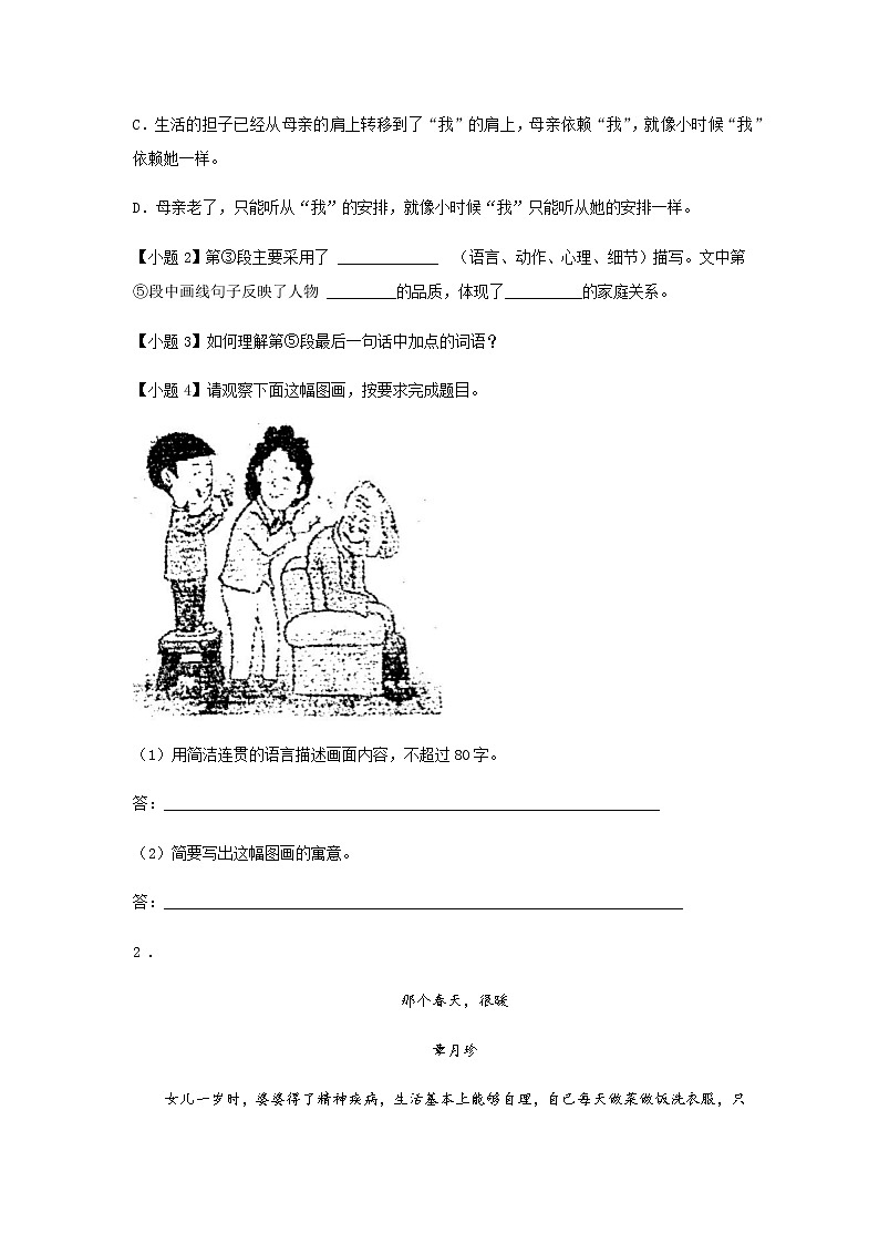 初中语文部编版七年级上册《散步》课前课中课后同步试题精编02