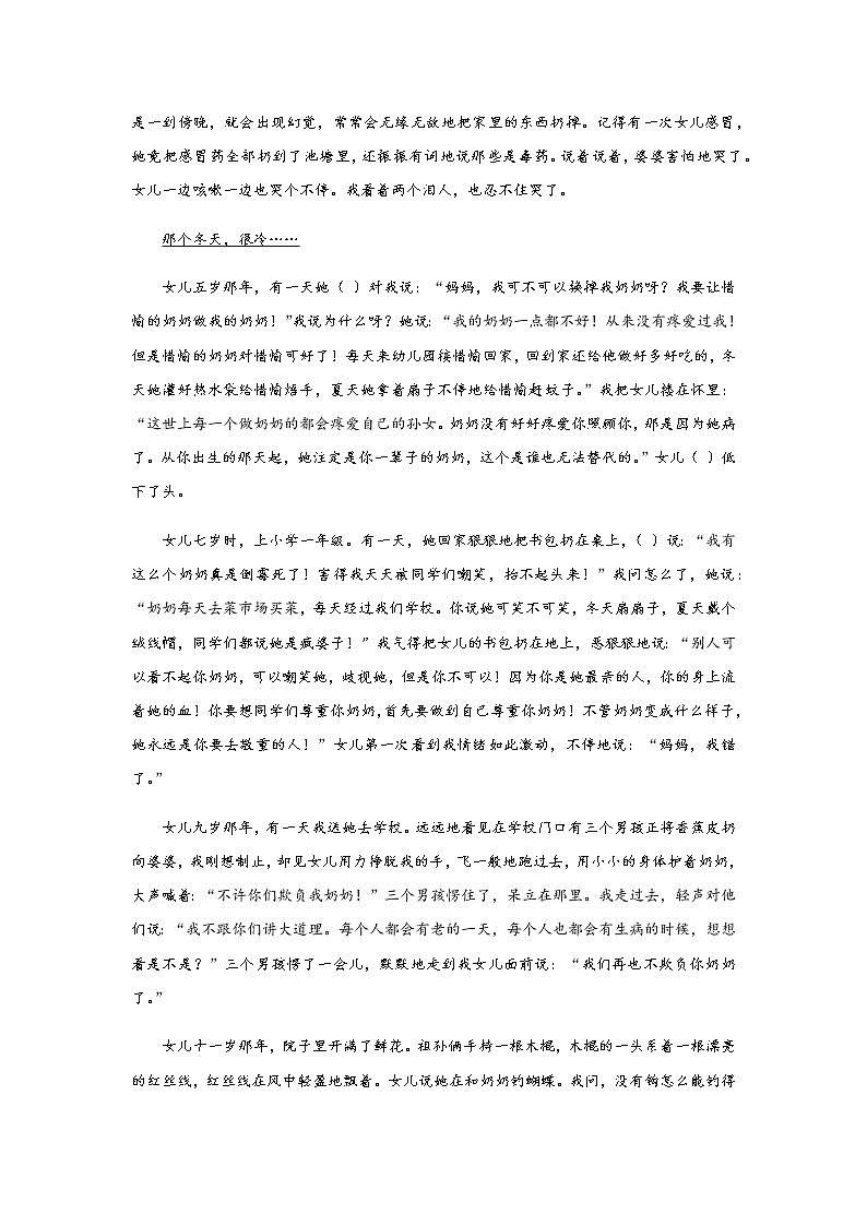 初中语文部编版七年级上册《散步》课前课中课后同步试题精编03