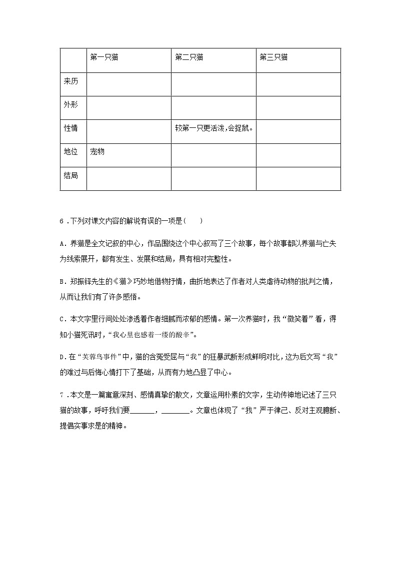 初中语文部编版七年级上册《猫》课前课中课后同步试题精编02