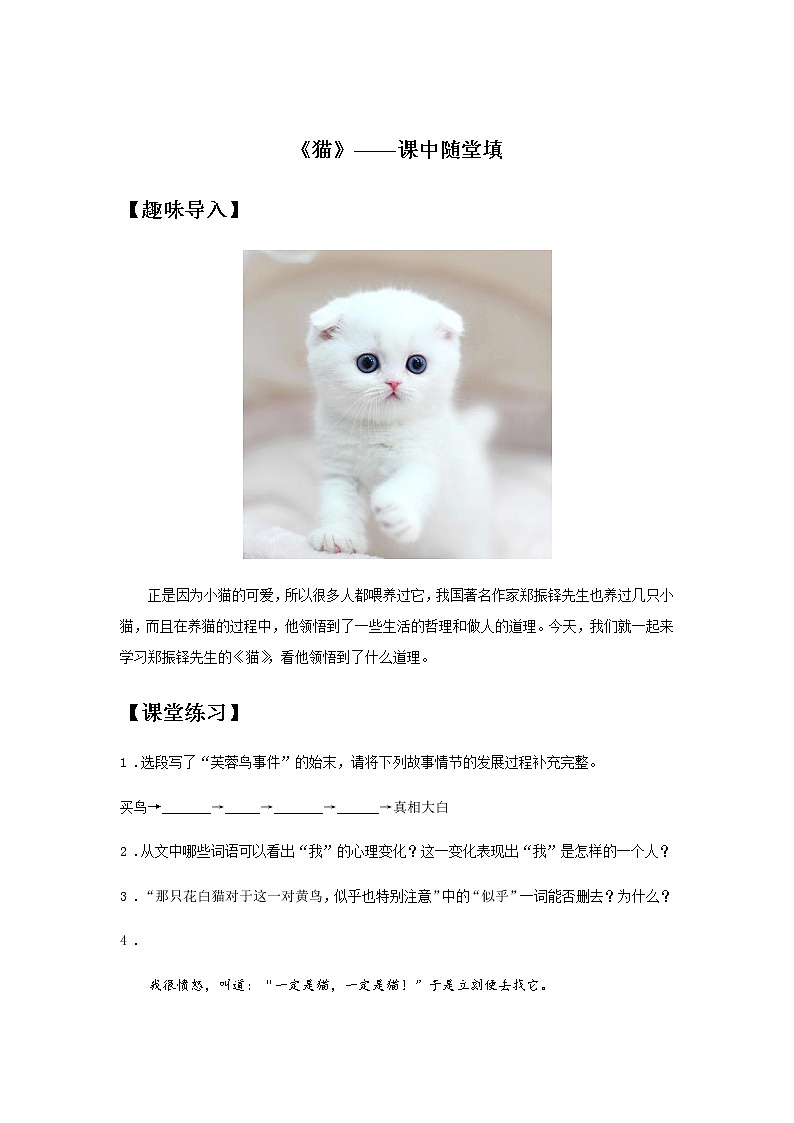 初中语文部编版七年级上册《猫》课前课中课后同步试题精编01
