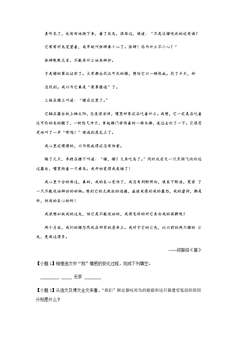初中语文部编版七年级上册《猫》课前课中课后同步试题精编02