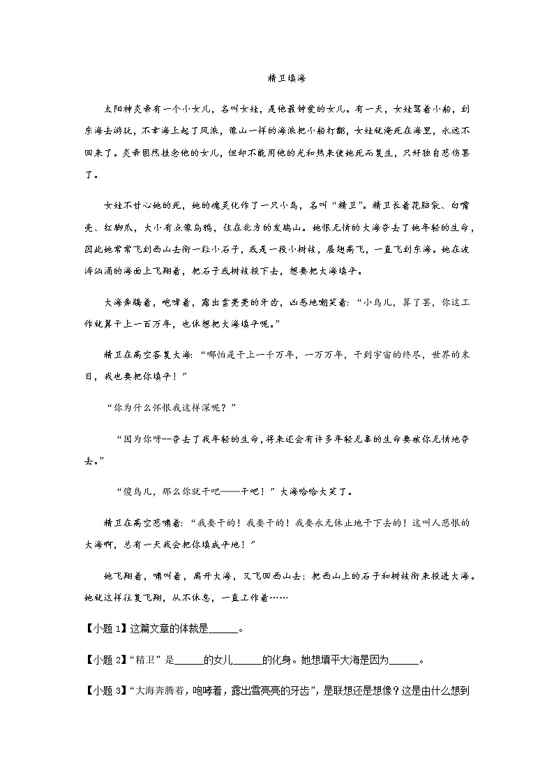 初中语文部编版七年级上册《女娲造人》课前课中课后同步试题精编02