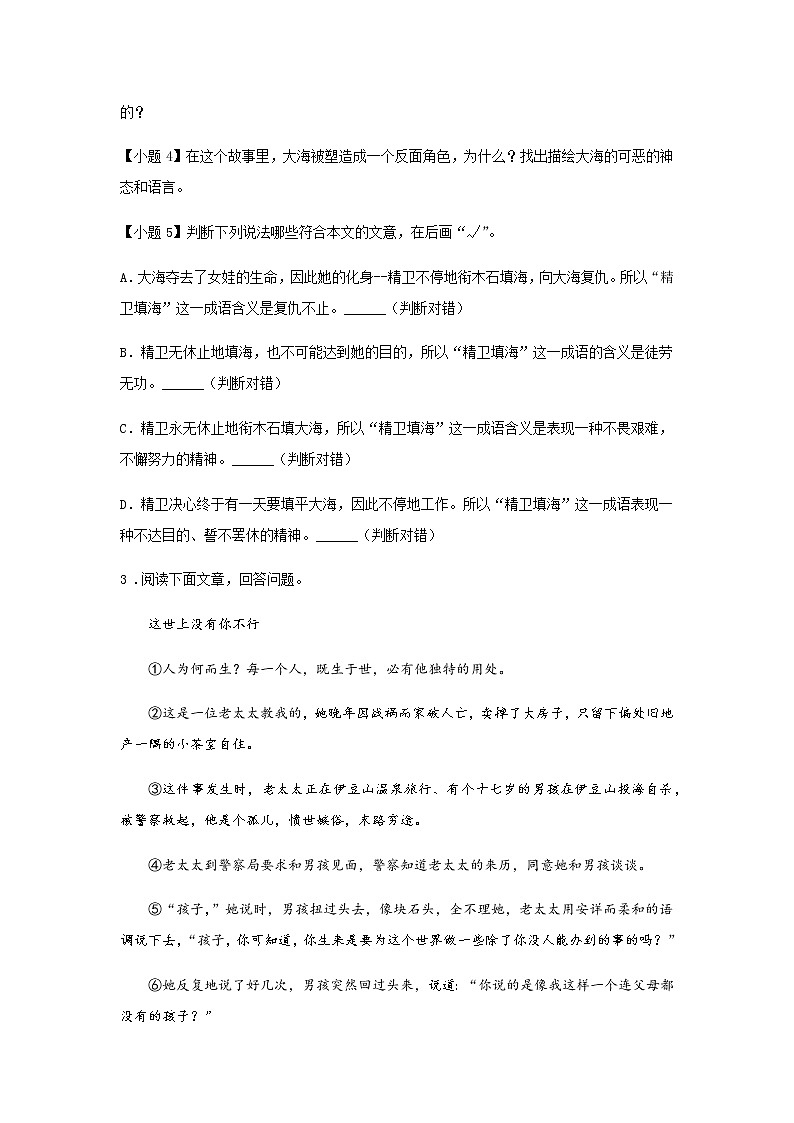 初中语文部编版七年级上册《女娲造人》课前课中课后同步试题精编03