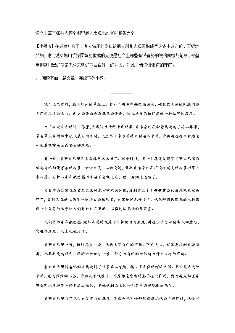 初中语文部编版七年级上册《女娲造人》课前课中课后同步试题精编03