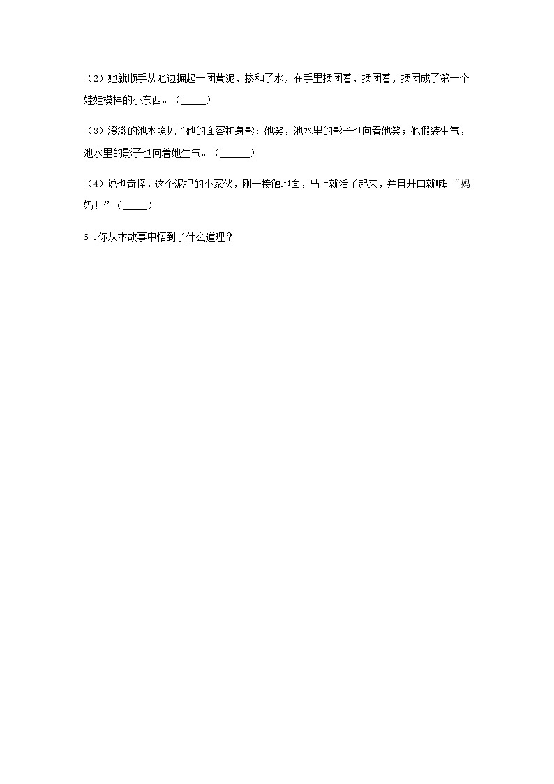 初中语文部编版七年级上册《女娲造人》课前课中课后同步试题精编02