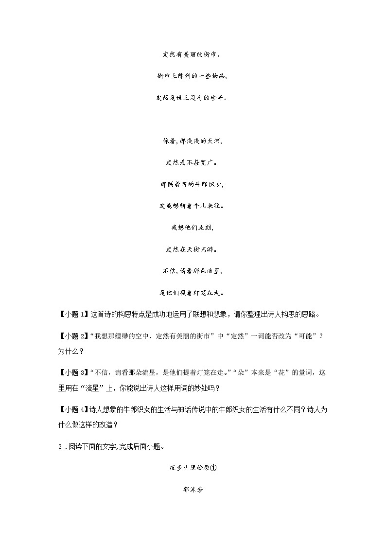 初中语文部编版七年级上册《天上的街市》课前课中课后同步试题精编02