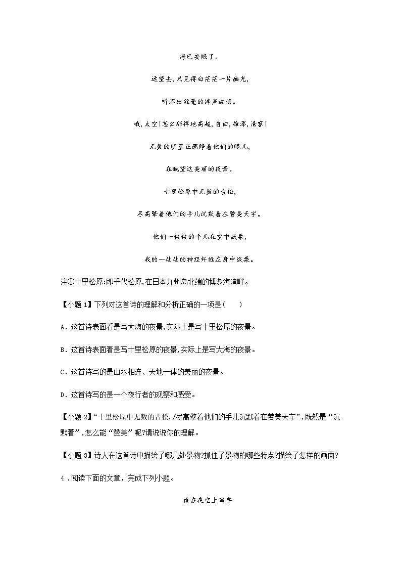 初中语文部编版七年级上册《天上的街市》课前课中课后同步试题精编03