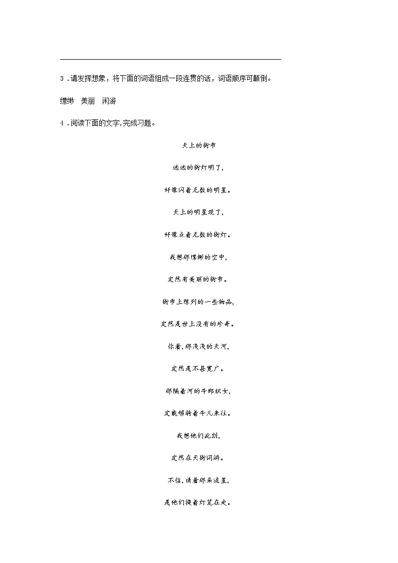 初中语文部编版七年级上册《天上的街市》课前课中课后同步试题精编02