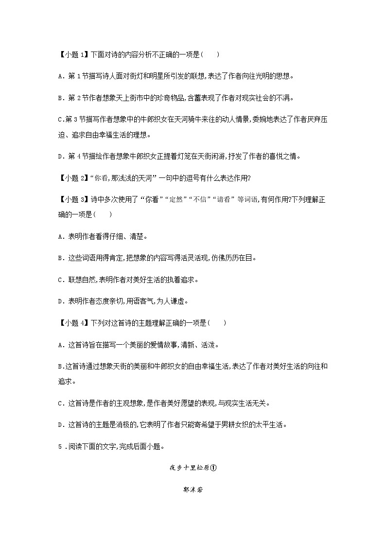 初中语文部编版七年级上册《天上的街市》课前课中课后同步试题精编03