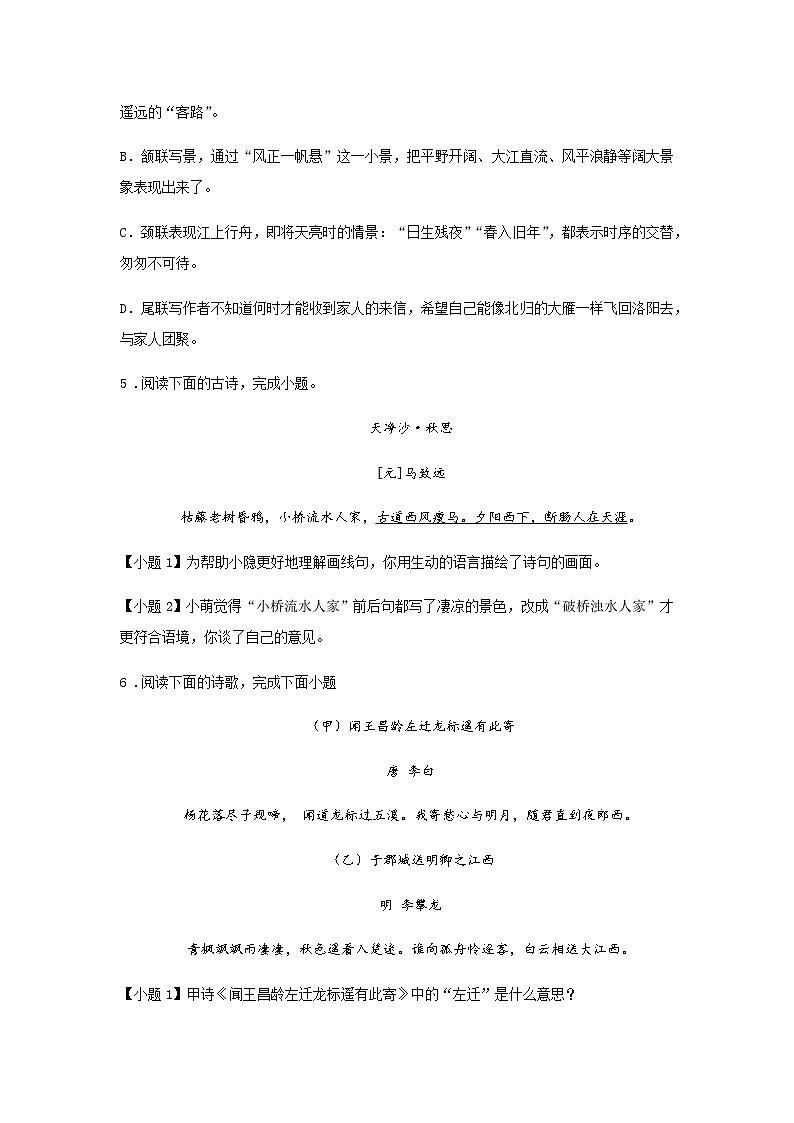 ４《古代诗歌四首》——课后巩固练-初中语文部编版七年级上册课前课中课后同步试题精编第3页