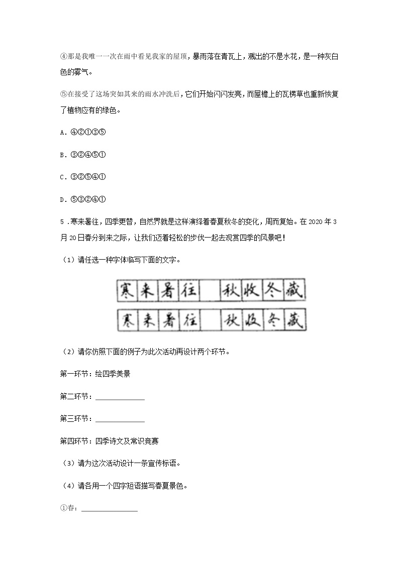 初中语文部编版七年级上册《雨的四季》课前课中课后同步试题精编03