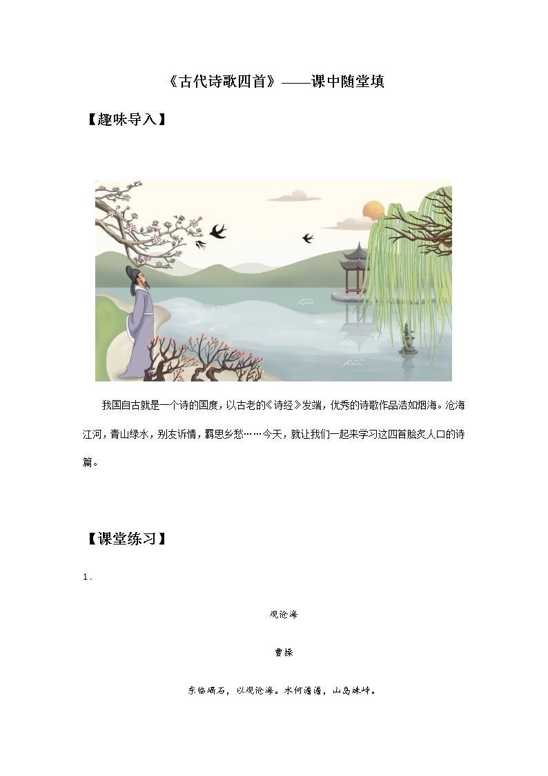 初中语文部编版七年级上册《雨的四季》课前课中课后同步试题精编01