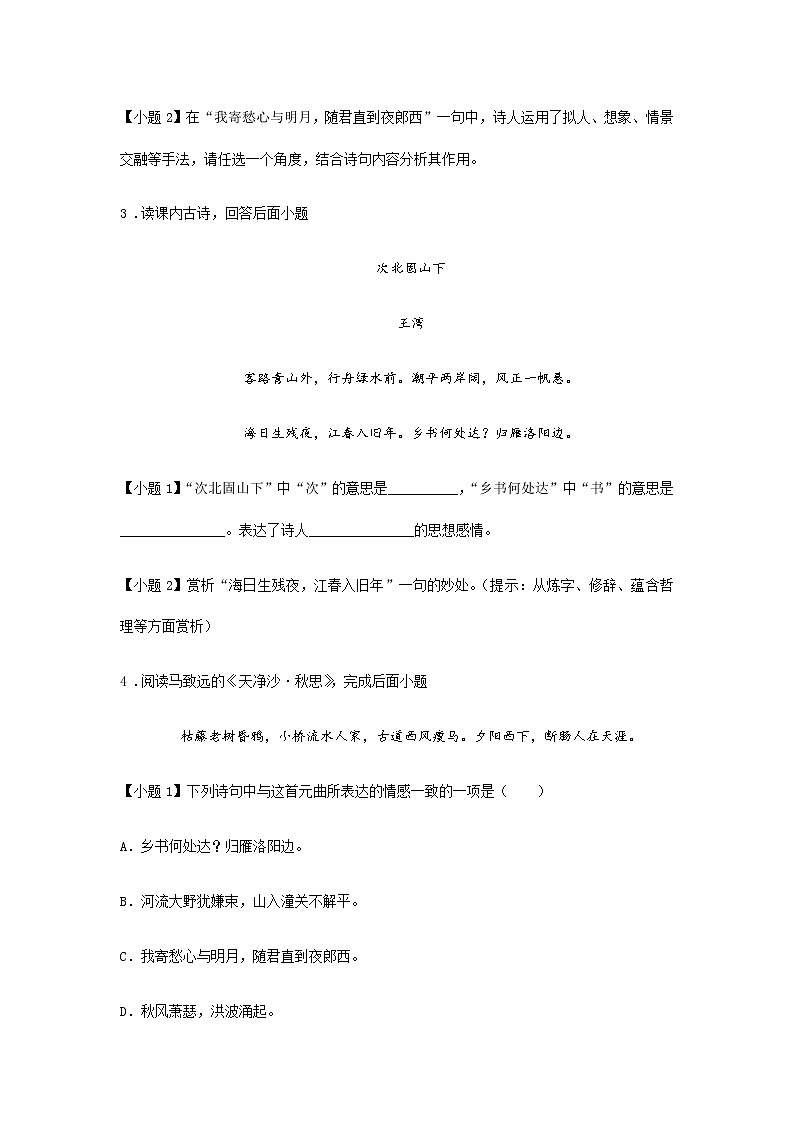 ４《古代诗歌四首》——课中随堂填-初中语文部编版七年级上册课前课中课后同步试题精编第3页
