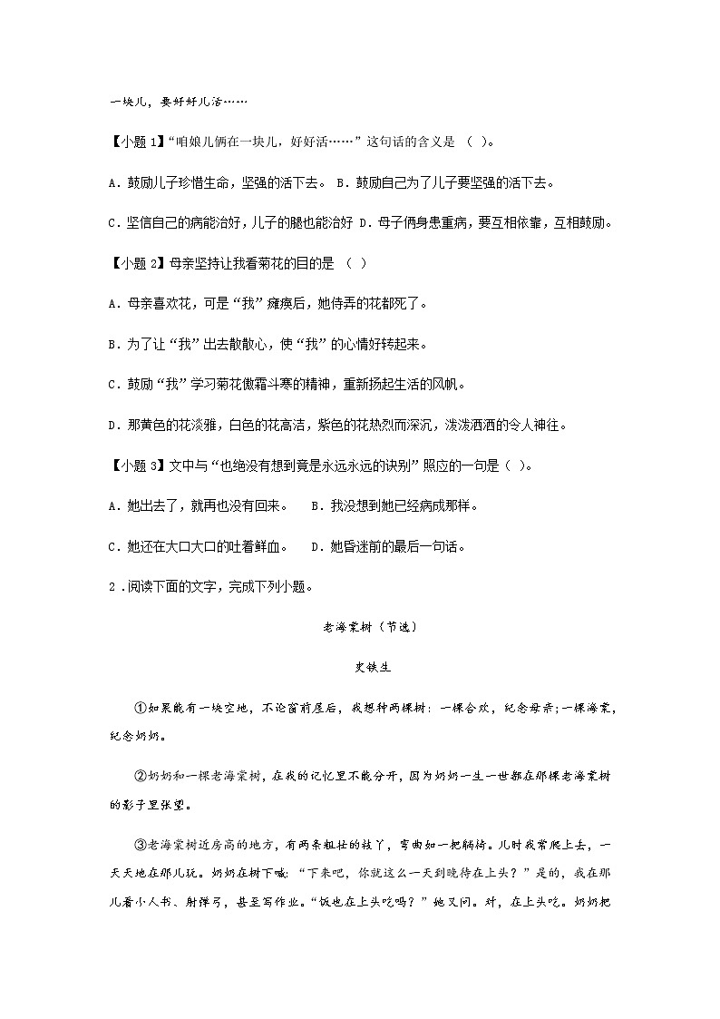 ５《秋天的怀念》——课后巩固练-初中语文部编版七年级上册课前课中课后同步试题精编第2页