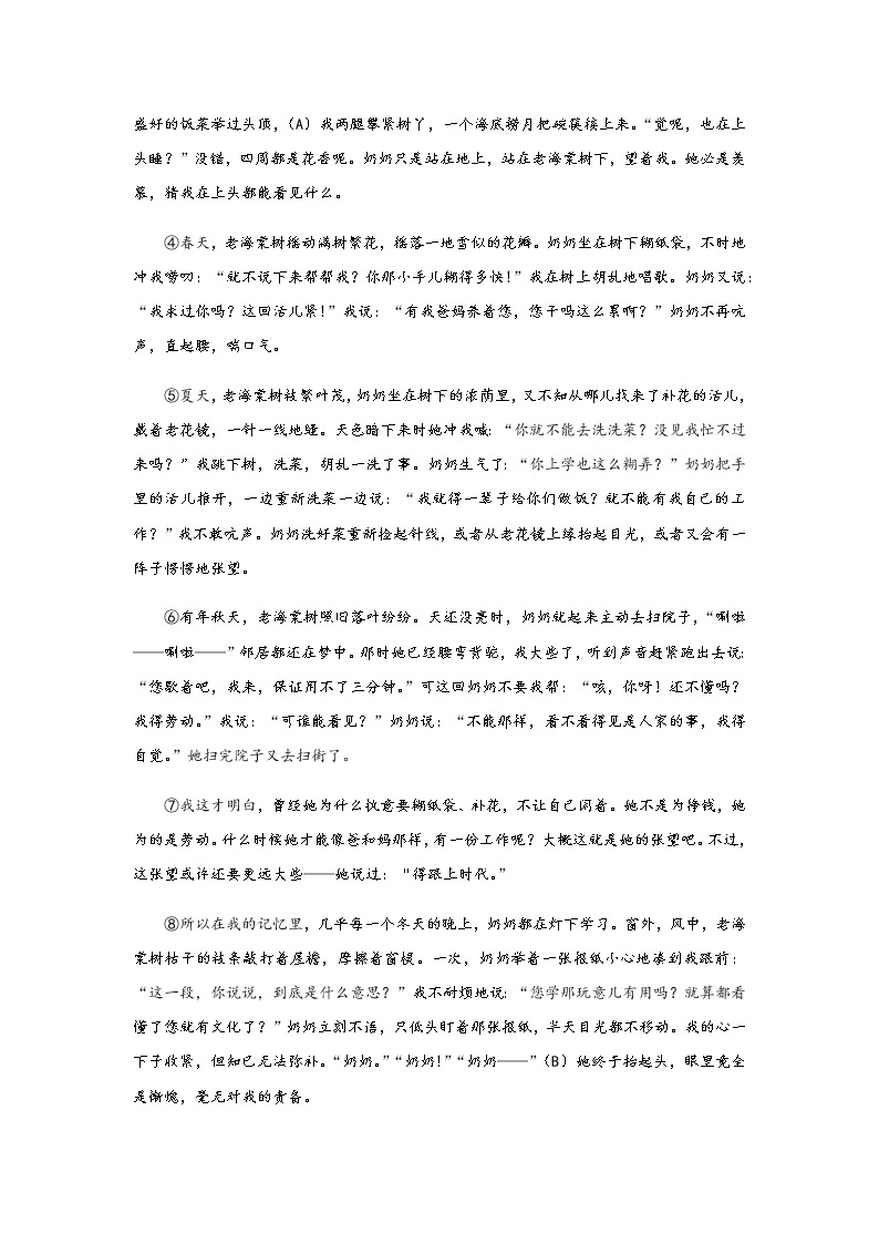 初中语文部编版七年级上册《雨的四季》课前课中课后同步试题精编03