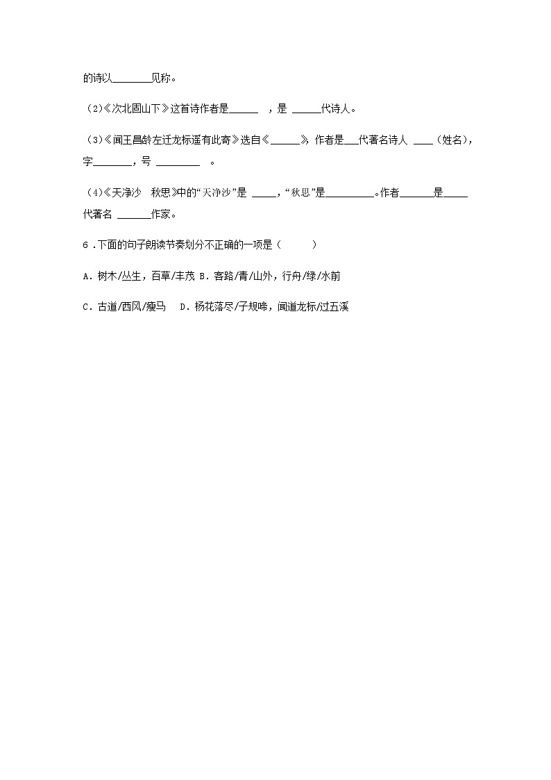 ４《古代诗歌四首》——课前预习单-初中语文部编版七年级上册课前课中课后同步试题精编第2页