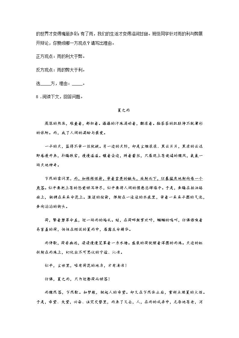 ３《雨的四季》——课后巩固练-初中语文部编版七年级上册课前课中课后同步试题精编第3页