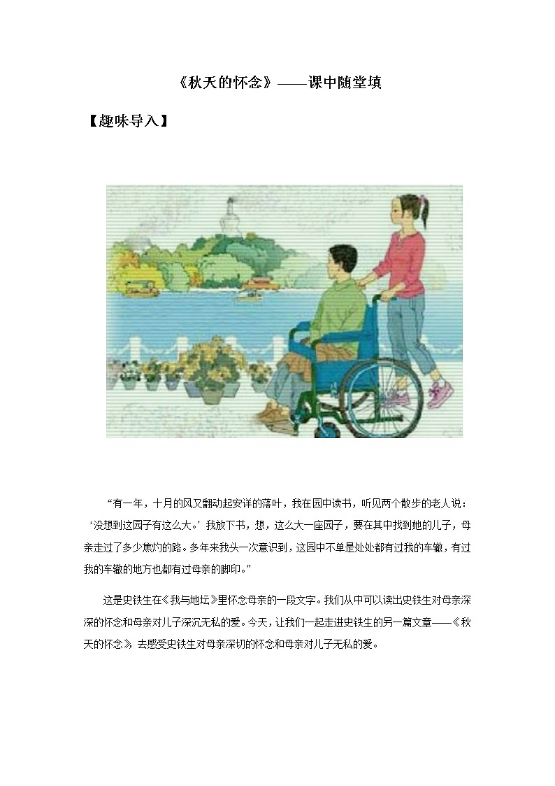 ５《秋天的怀念》——课中随堂填-初中语文部编版七年级上册课前课中课后同步试题精编第1页