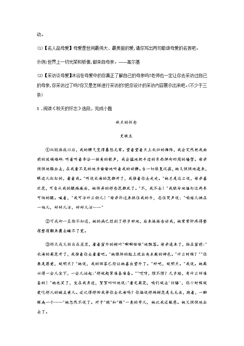 ５《秋天的怀念》——课中随堂填-初中语文部编版七年级上册课前课中课后同步试题精编第3页