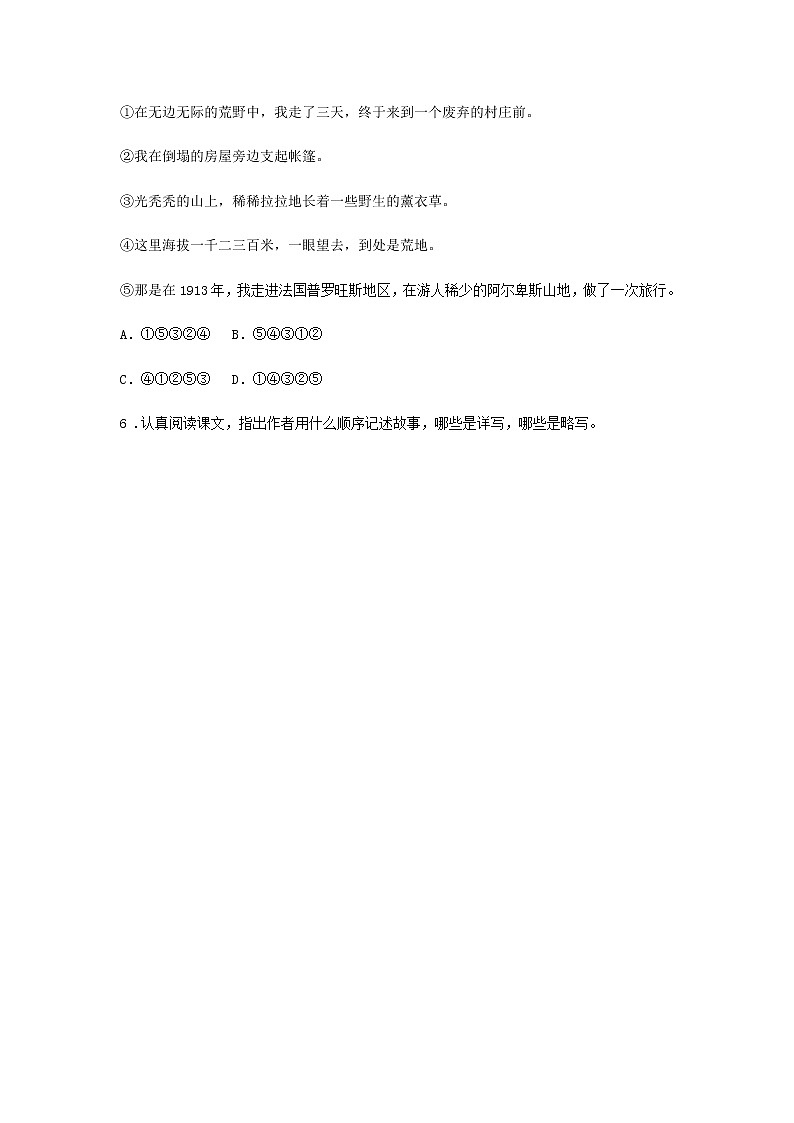 初中语文部编版七年级上册《植树的牧羊人》课前课中课后同步试题精编02