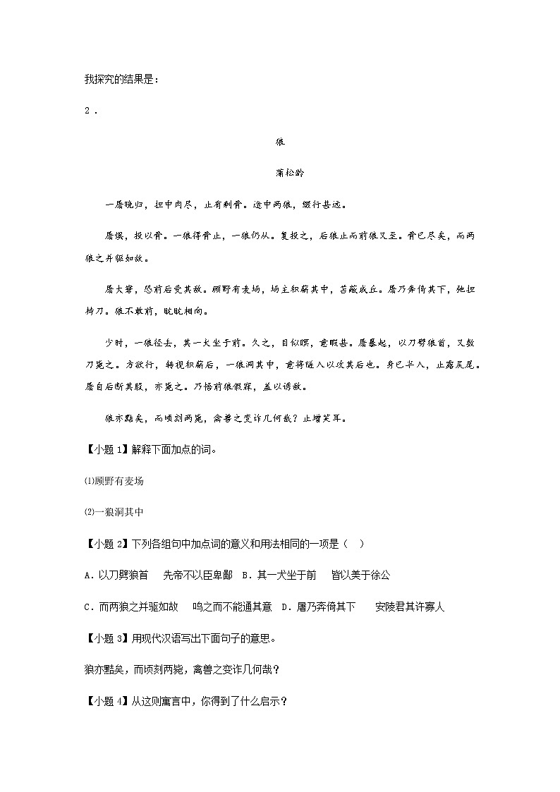 初中语文部编版七年级上册《狼》课前课中课后同步试题精编02