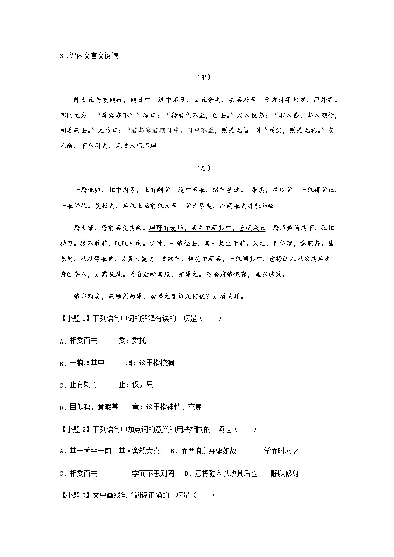 初中语文部编版七年级上册《狼》课前课中课后同步试题精编03