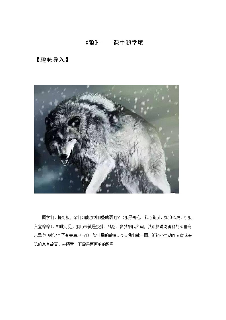 初中语文部编版七年级上册《狼》课前课中课后同步试题精编01