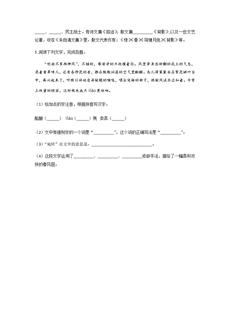 初中语文部编版七年级上册《春》课前课中课后同步试题精编02