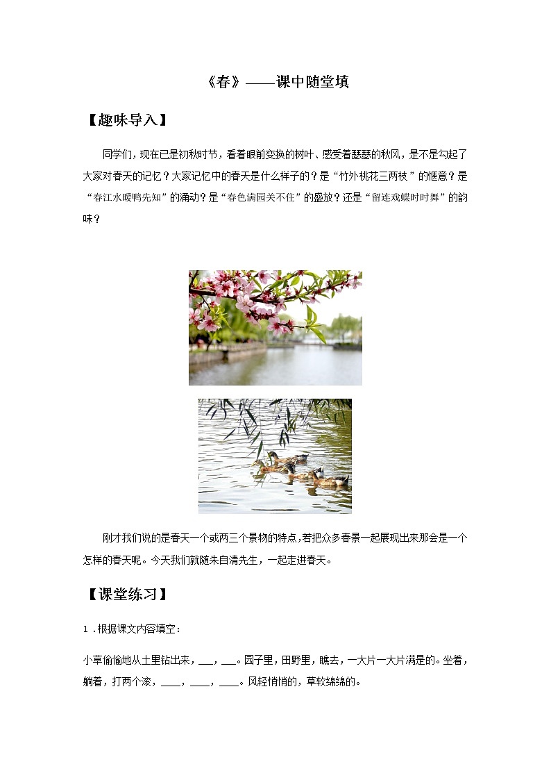 初中语文部编版七年级上册《春》课前课中课后同步试题精编01