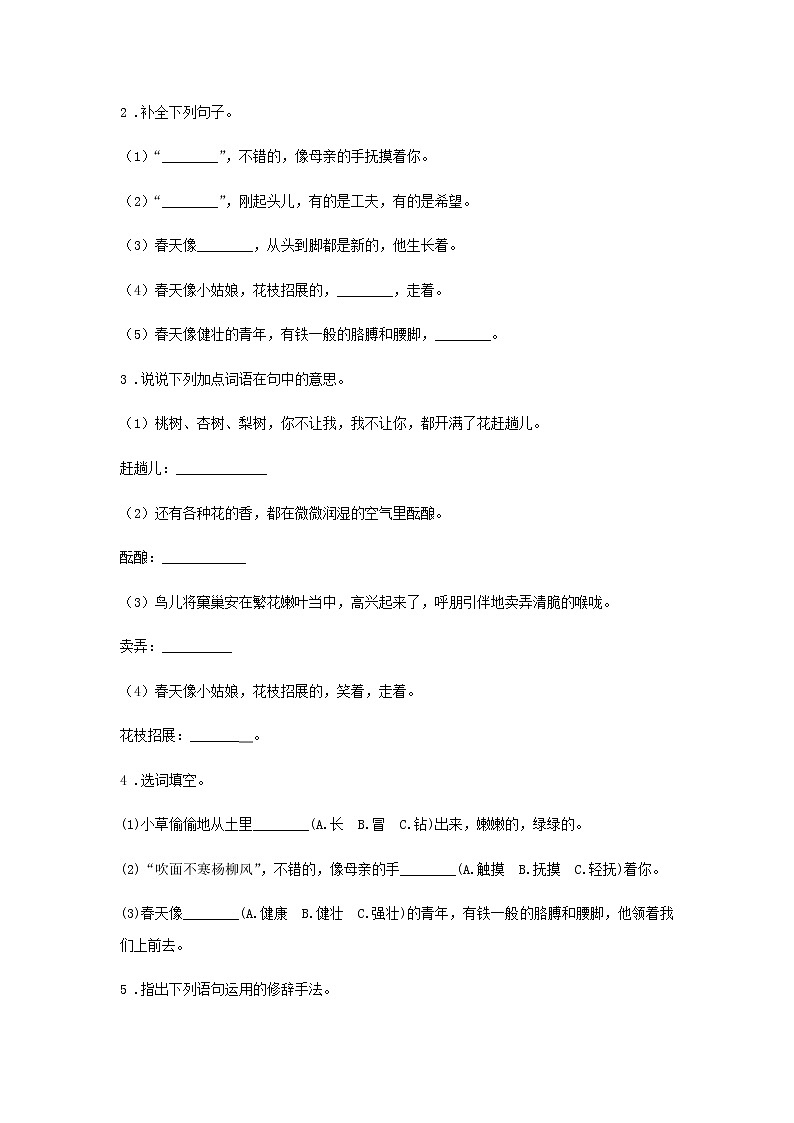 初中语文部编版七年级上册《春》课前课中课后同步试题精编02