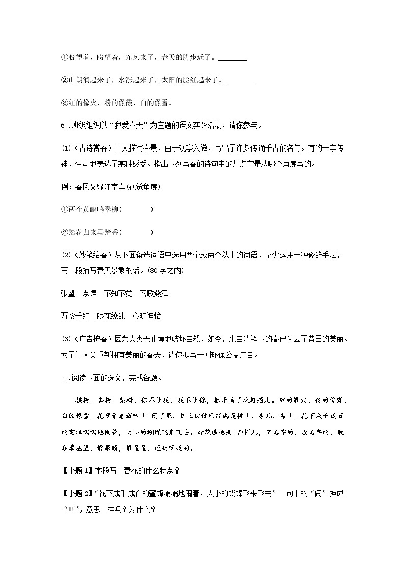 初中语文部编版七年级上册《春》课前课中课后同步试题精编03