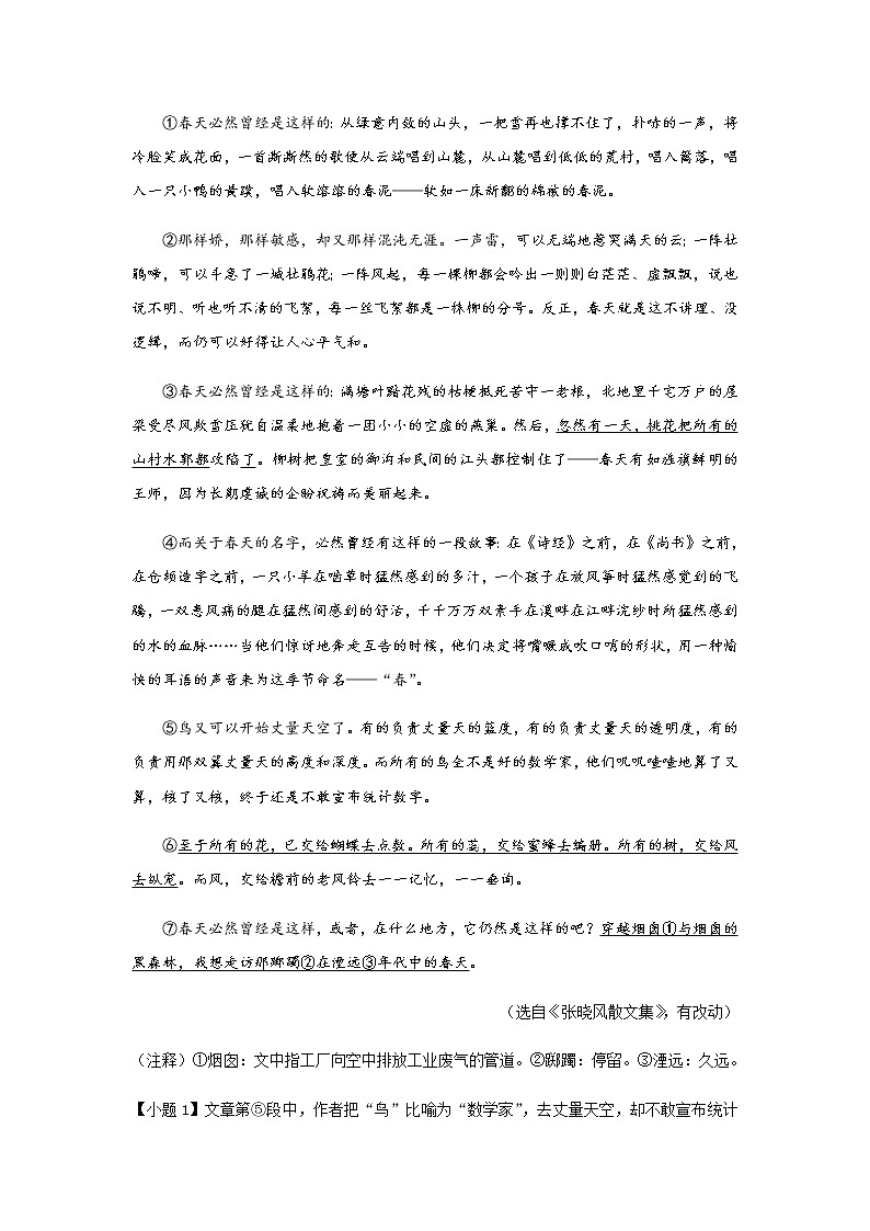 初中语文部编版七年级上册《春》课前课中课后同步试题精编02