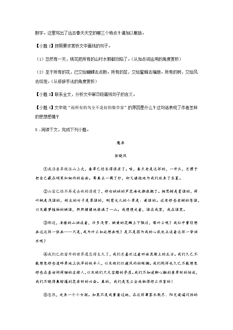 初中语文部编版七年级上册《春》课前课中课后同步试题精编03