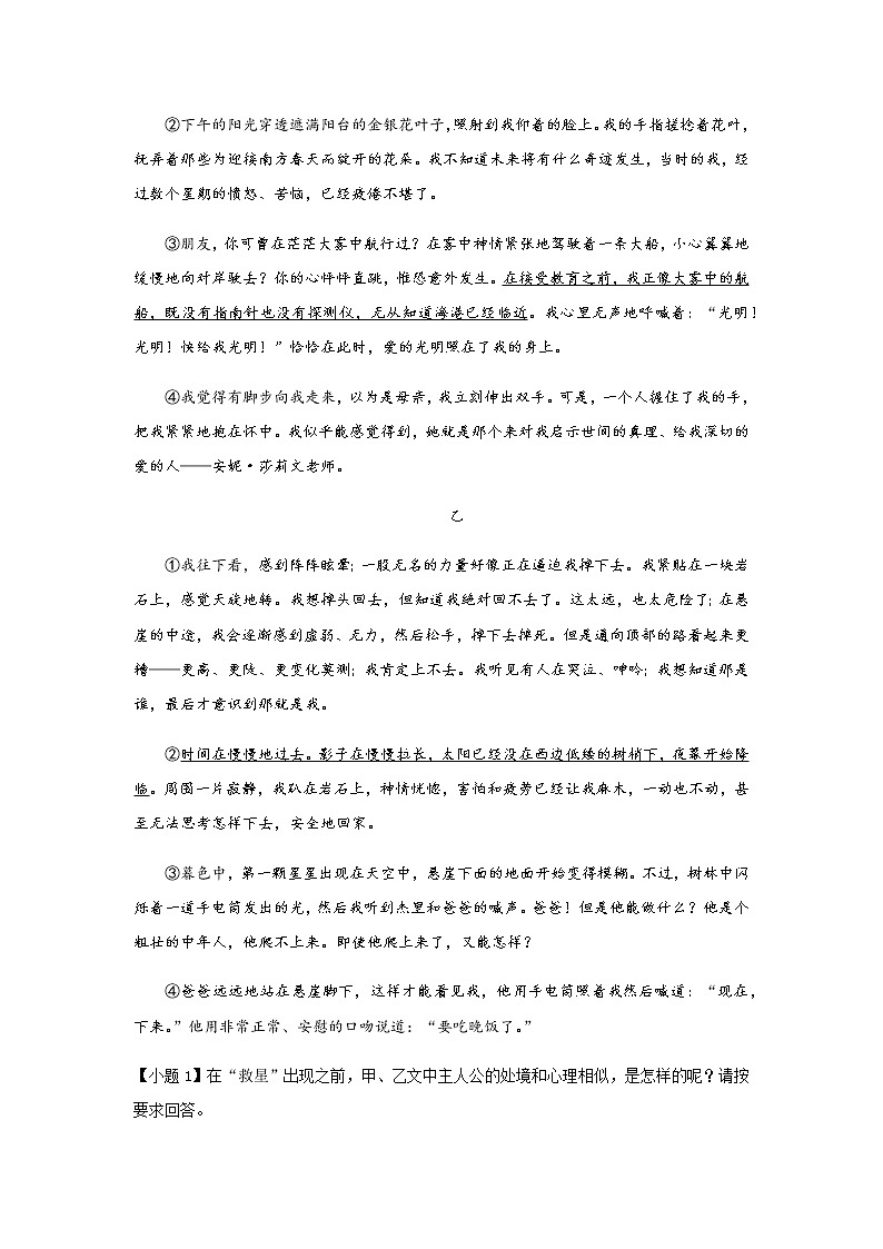 10《再塑生命的人》——课后巩固练-初中语文部编版七年级上册课前课中课后同步试题精编第2页