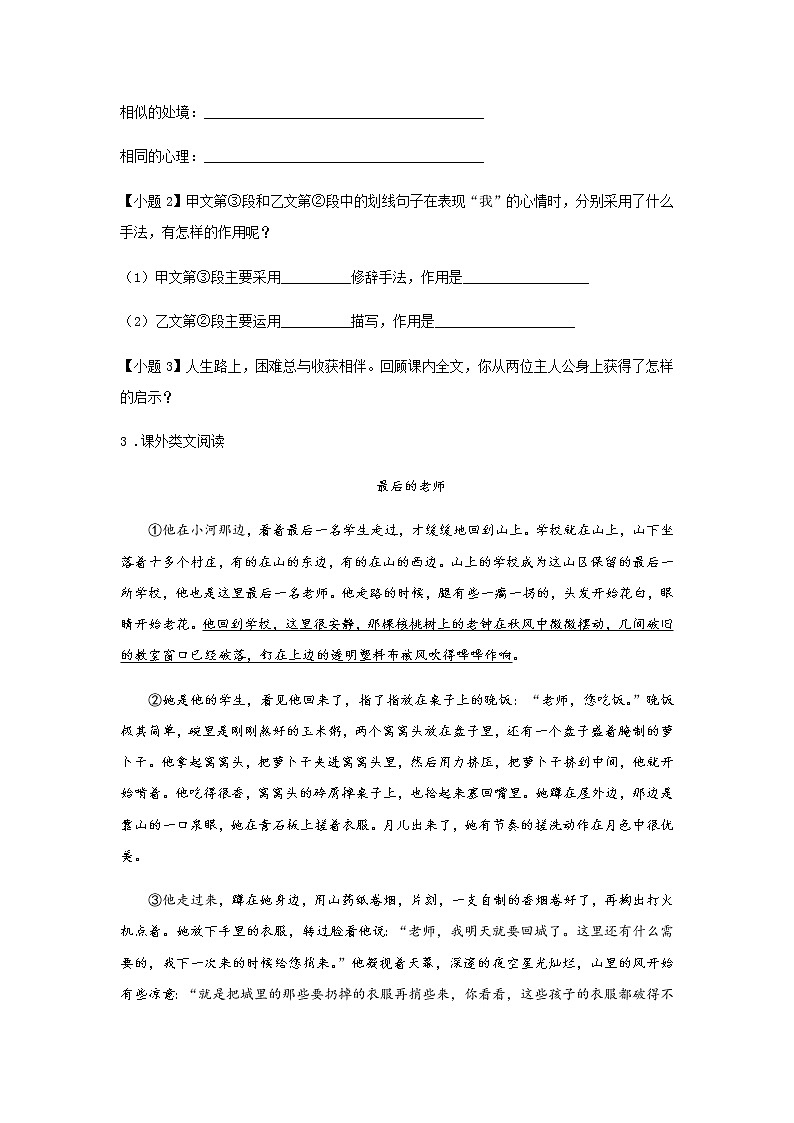 10《再塑生命的人》——课后巩固练-初中语文部编版七年级上册课前课中课后同步试题精编第3页