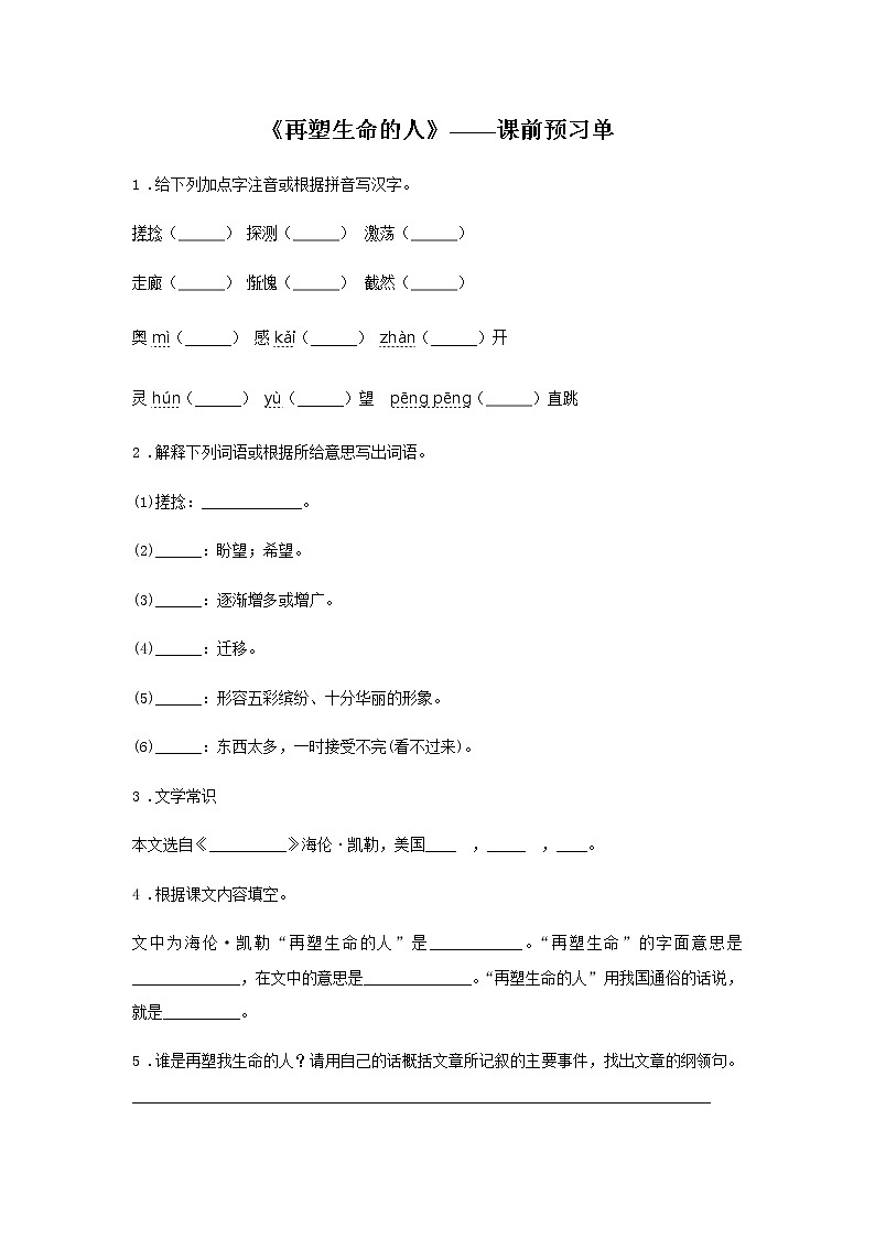 10《再塑生命的人》——课前预习单-初中语文部编版七年级上册课前课中课后同步试题精编第1页