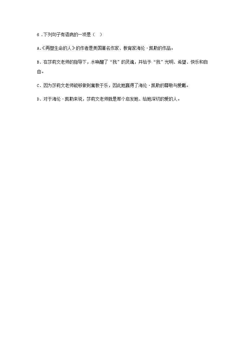 10《再塑生命的人》——课前预习单-初中语文部编版七年级上册课前课中课后同步试题精编第2页