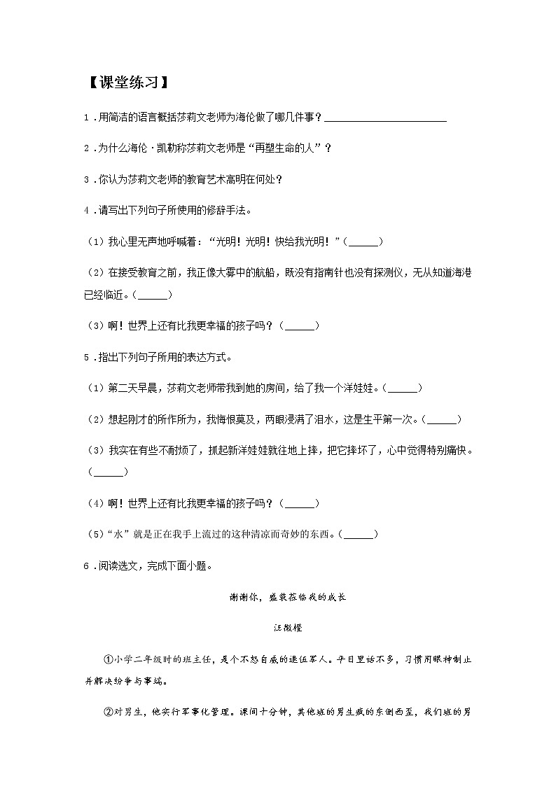 10《再塑生命的人》——课中随堂填-初中语文部编版七年级上册课前课中课后同步试题精编第2页