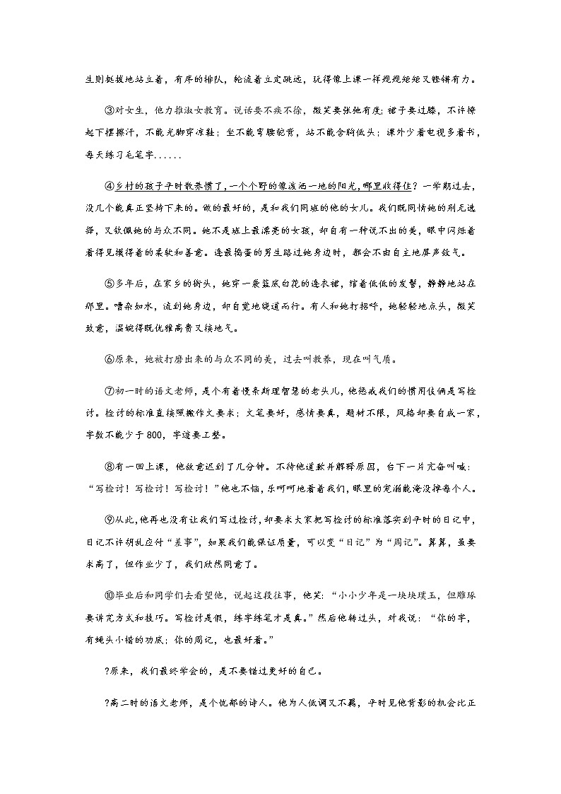 10《再塑生命的人》——课中随堂填-初中语文部编版七年级上册课前课中课后同步试题精编第3页