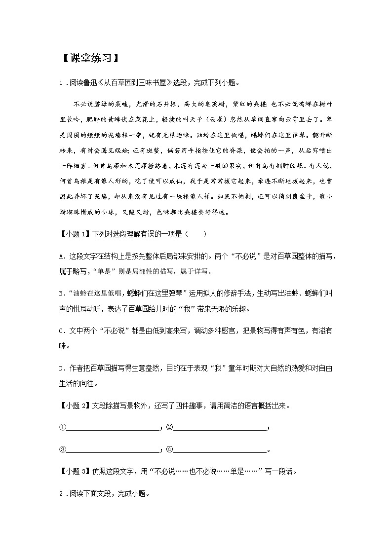 初中语文部编版七年级上册《从百草园到三味书屋》课前课中课后同步试题精编02