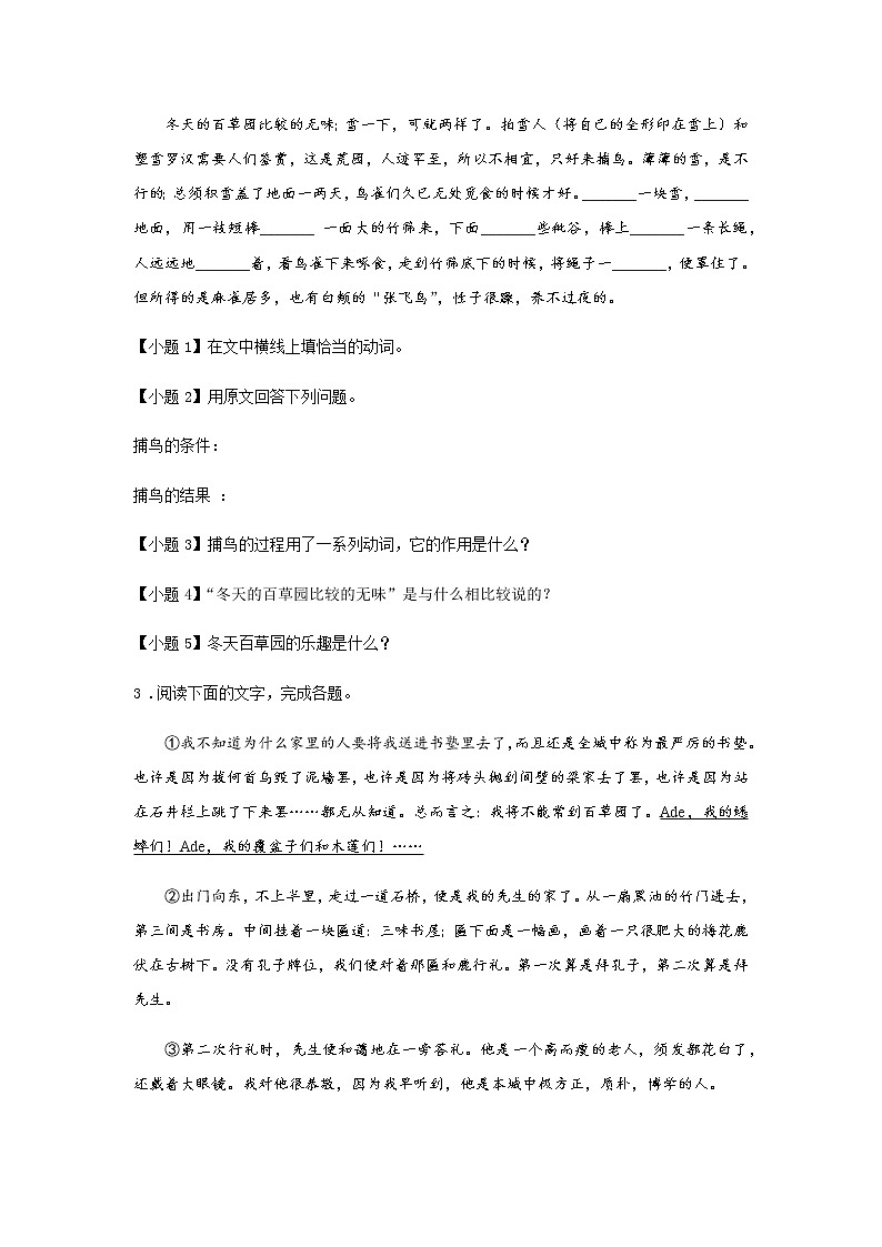 初中语文部编版七年级上册《从百草园到三味书屋》课前课中课后同步试题精编03