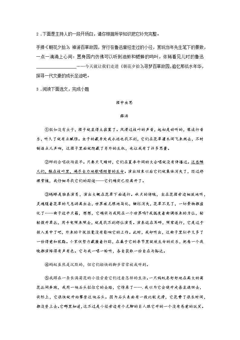 初中语文部编版七年级上册《从百草园到三味书屋》课前课中课后同步试题精编02