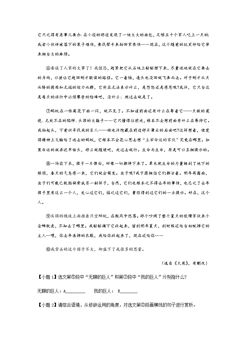 初中语文部编版七年级上册《从百草园到三味书屋》课前课中课后同步试题精编03